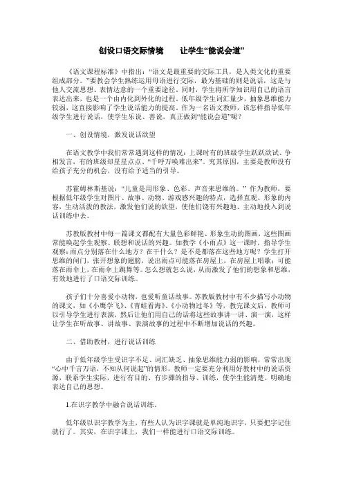 创设口语交际情境  让学生“能说会道”