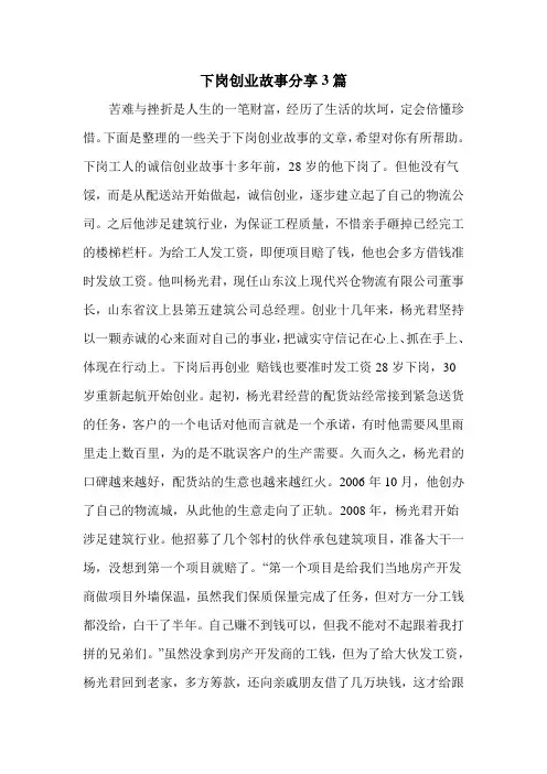 下岗创业故事分享3篇