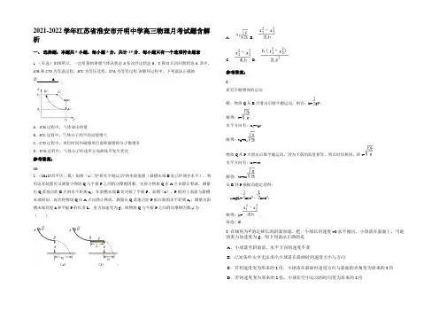2021-2022学年江苏省淮安市开明中学高三物理月考试题含解析