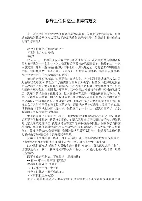 教导主任保送生推荐信范文