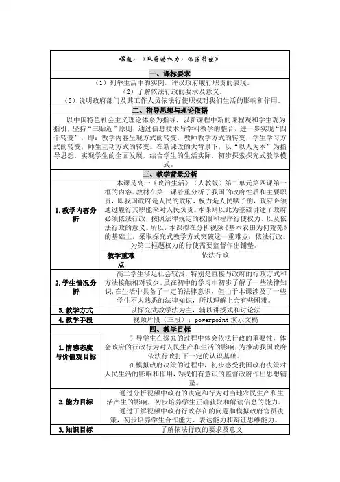 必修2第四课第一框《政府的权力依法行使》教学设计