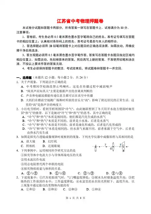 2020年江苏省中考物理押题卷(含答案) (2)