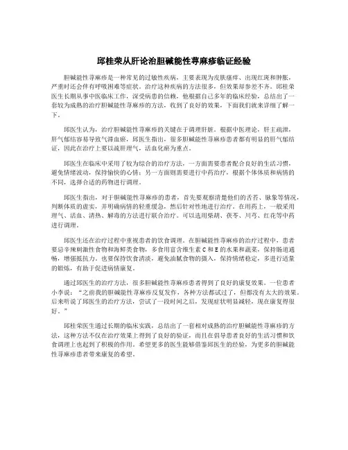 邱桂荣从肝论治胆碱能性荨麻疹临证经验