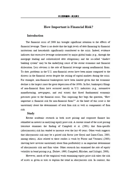外文文献及中文翻译-财务风险的重要性how important is financial risk_学位论文