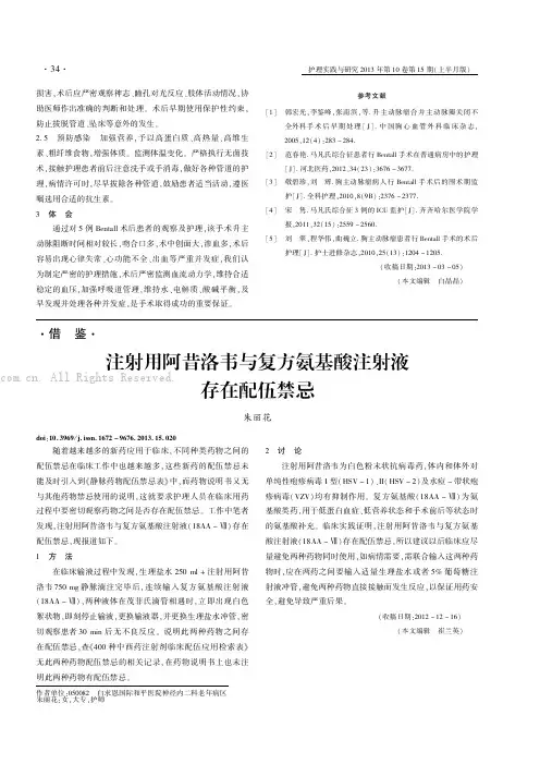 注射用阿昔洛韦与复方氨基酸注射液存在配伍禁忌