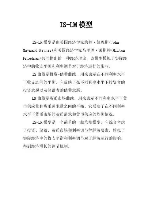 IS-LM模型 2