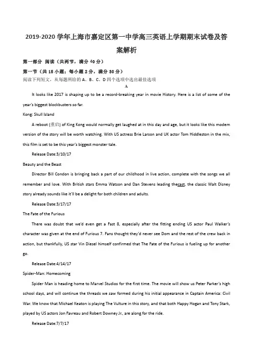 2019-2020学年上海市嘉定区第一中学高三英语上学期期末试卷及答案解析