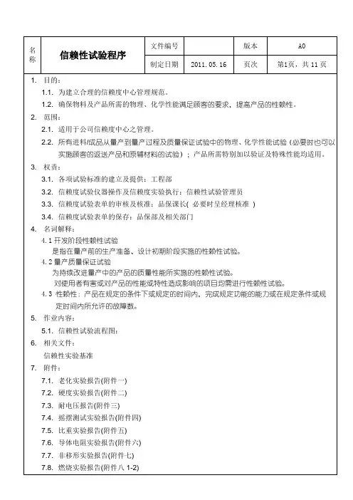 信赖性试验程序