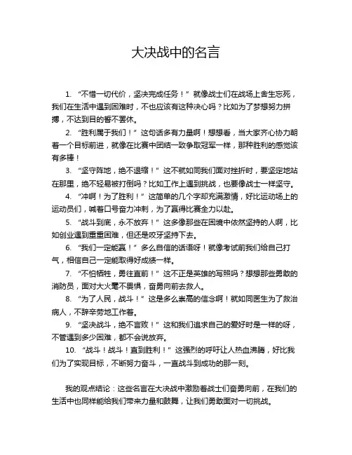 大决战中的名言