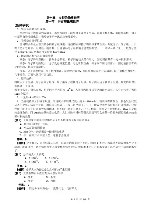 人教版九年级物理全配套练习练(160页附答案)