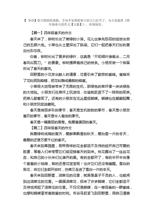四年级春天的作文【五篇】