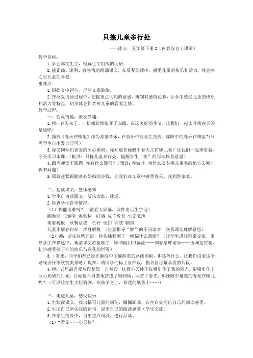 只拣儿童多行处