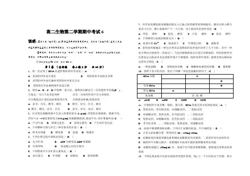 高二生物第二学期期中考试6