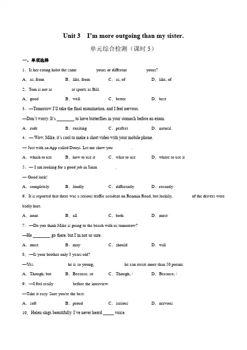 2021-2022学年人教版八年级英语上册同步精品讲义Unit 3 单元综合检测