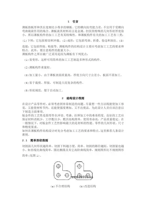 (完整版)钣金设计手册