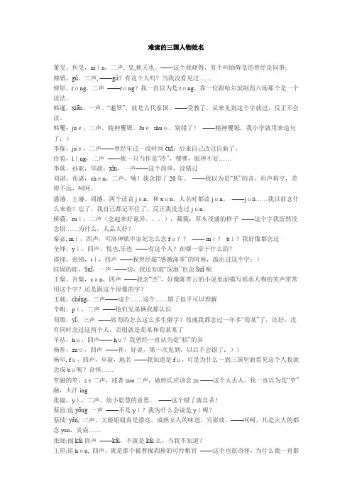 难读的三国人物姓名