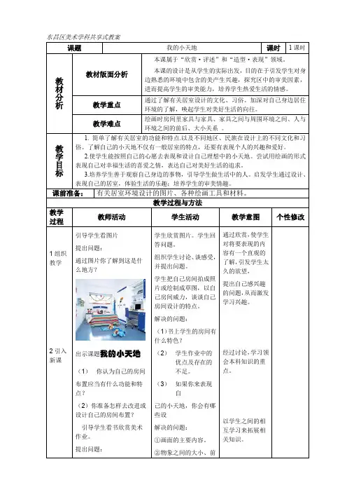 1.我的小天地
