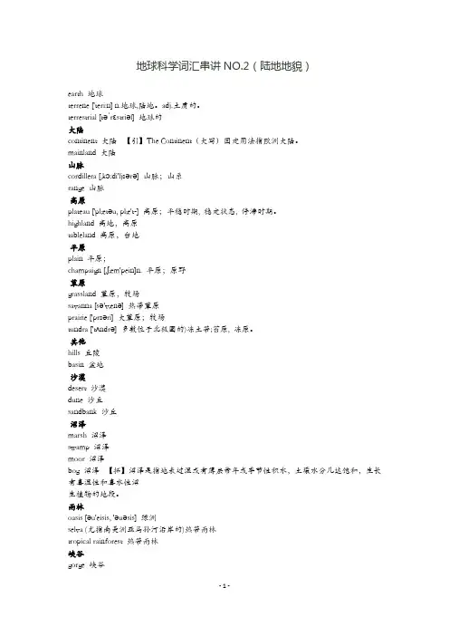 地质英语词汇