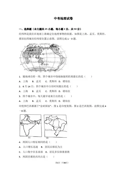 2017年山东省潍坊市中考地理试卷(解析版)