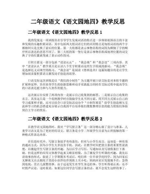 二年级语文《语文园地四》教学反思