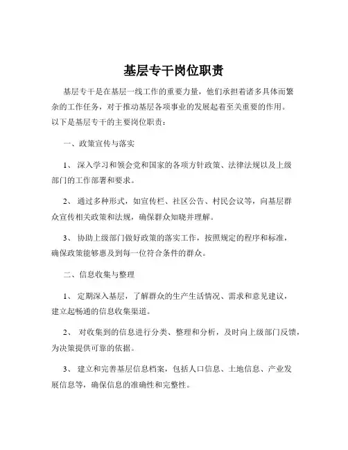 基层专干岗位职责