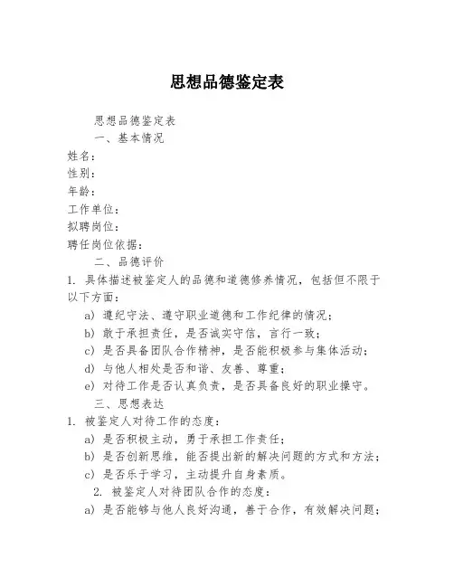 思想品德鉴定表