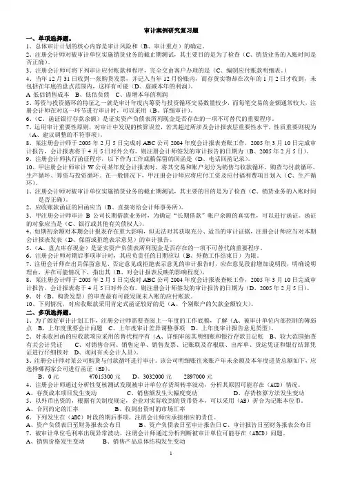 审计案例研究复习题17页