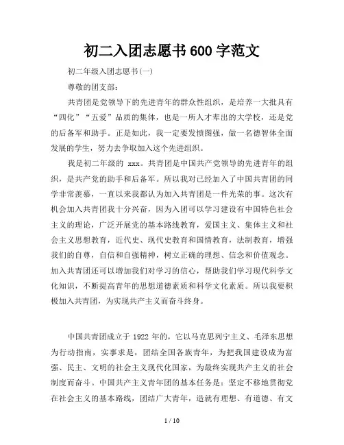 初二入团志愿书600字范文