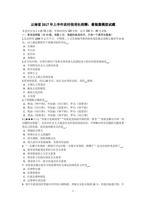 云南省2017年上半年农村信用社招聘：着装篇模拟试题