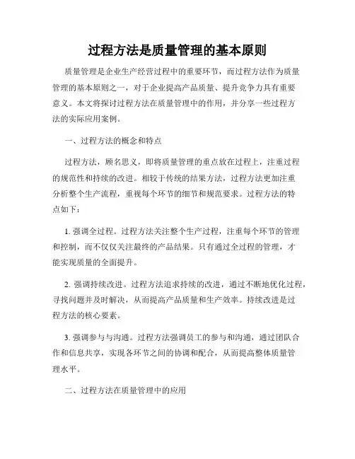 过程方法是质量管理的基本原则
