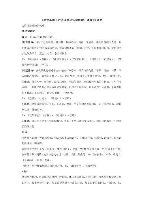 【高中基础】古诗词基础知识梳理：体裁VS题材