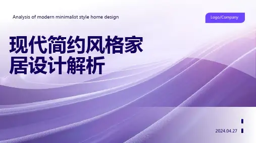 现代简约风格家居设计PPT模版