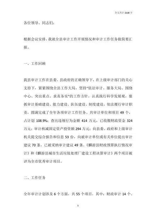 县审计工作开展情况汇报