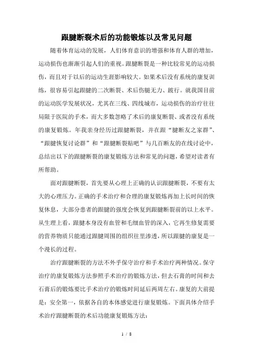 跟腱断裂术后的功能锻炼以及常见问题