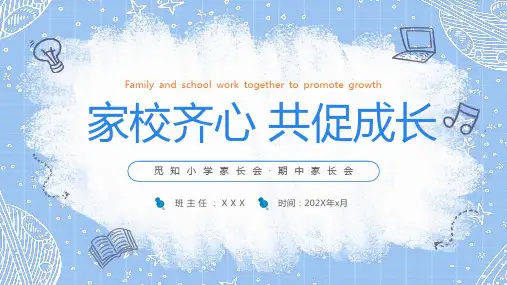 蓝色手绘卡通风格家校齐心共促成长小学家长会期中家长会PPT
