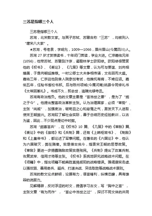三苏是指哪三个人