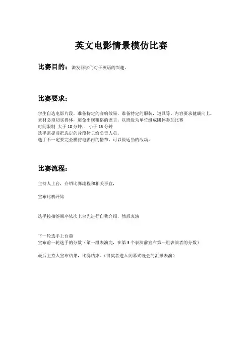 英文电影情景模仿比赛