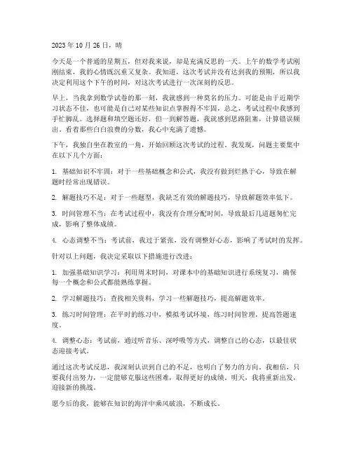 日记范文考试反思总结