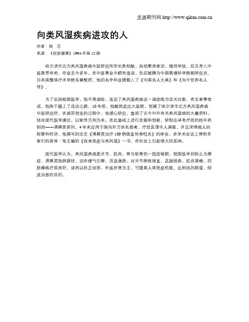 向类风湿疾病进攻的人