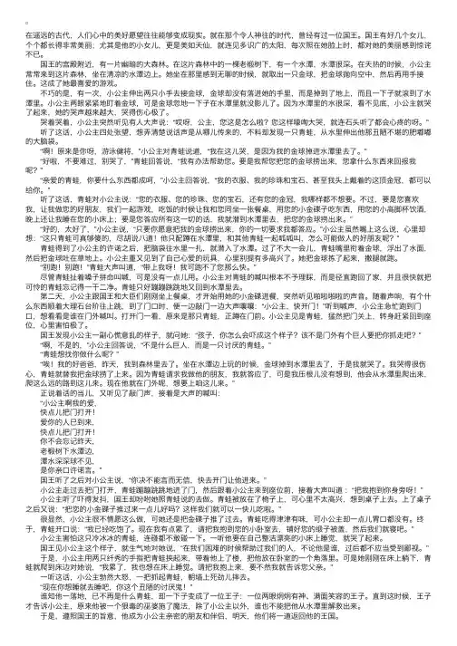 格林童话故事全集：青蛙王子