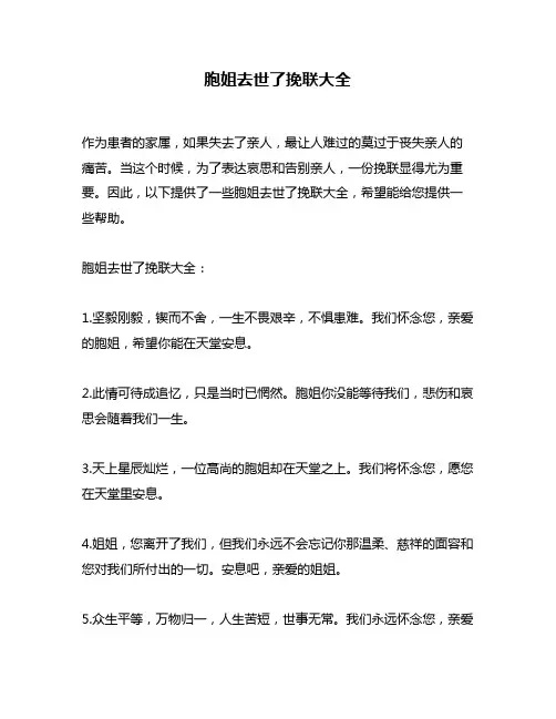 胞姐去世了挽联大全