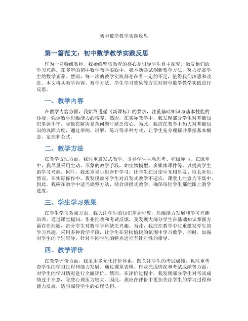 初中数学教学实践反思(含示范课课程设计、学科学习情况总结)