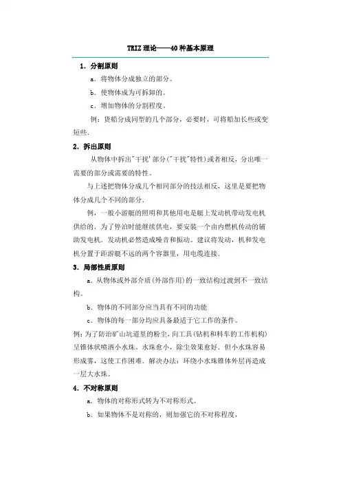 TRIZ理论——40种基本原理