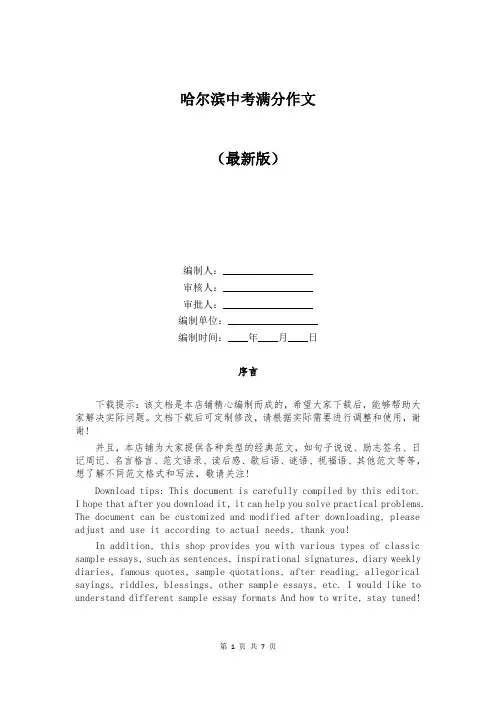 哈尔滨中考满分作文