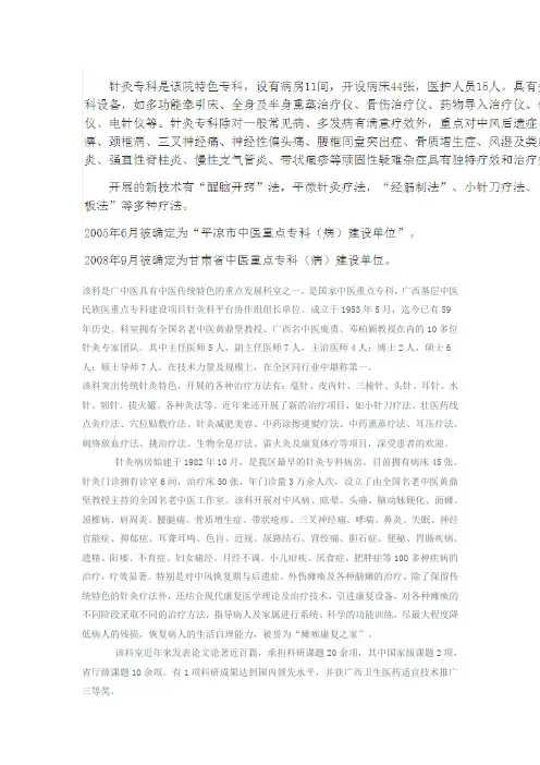 针灸科简介