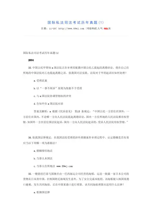 国际私法司法考试历年真题