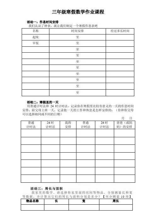 三年级数学寒假实践作业、全景数学寒假课程