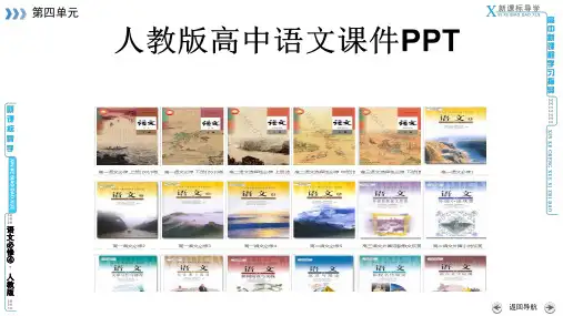人教版高中语文必修四张衡传课件PPT