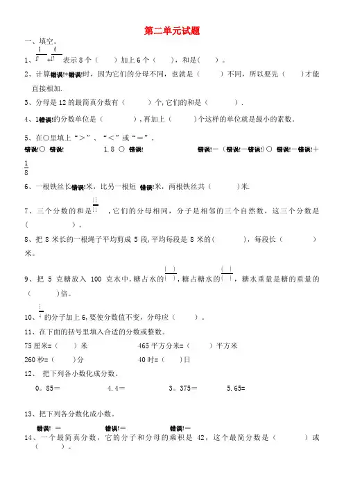 六年级数学上册第二章《分数》单元综合试题(无答案)沪