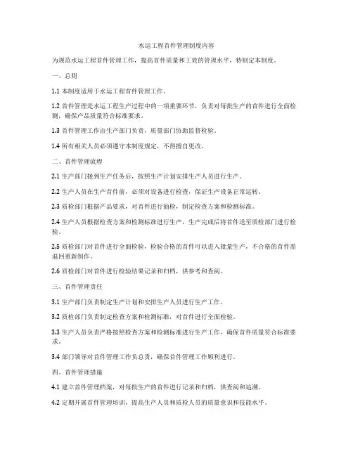水运工程首件管理制度内容